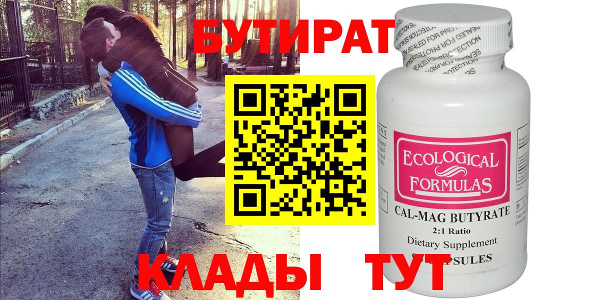 Бутират BDO Янаул