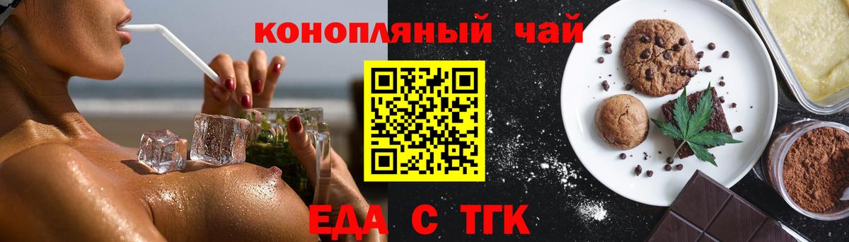Еда ТГК конопля Янаул