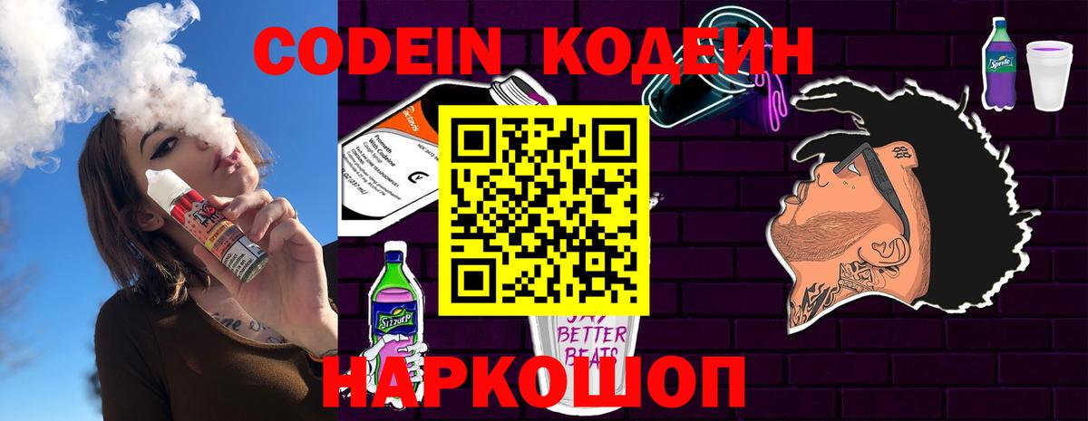 Янаул  Codein Purple Drank  Вход с VPN  Кодеин напиток Lean (лин) 