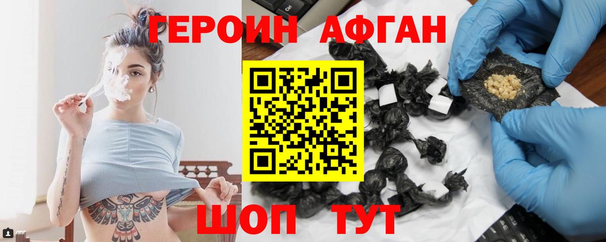 Янаул  Героин Афган  Вход с VPN 