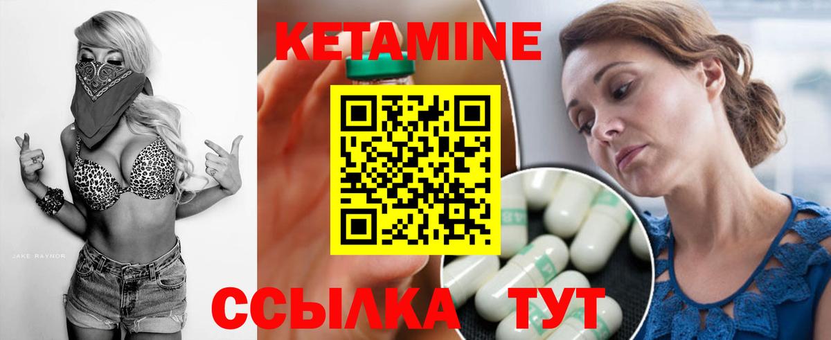 КЕТАМИН ketamine  Вход с VPN  Янаул 
