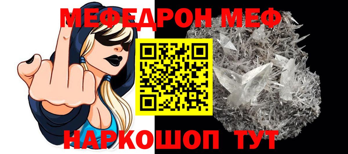 Мефедрон mephedrone  Мефедрон  Вход с VPN  Янаул  Мефедрон кристаллы 