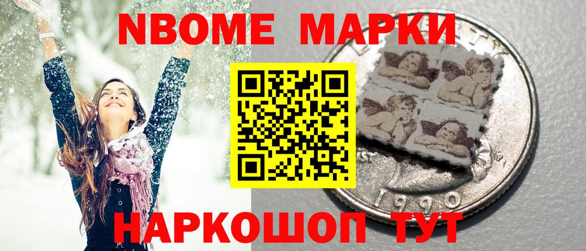 Марки NBOMe 1500мкг  Марки N-bome  Янаул  Вход с VPN 